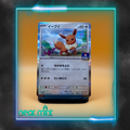 Eevee Gym Stamp Black Star Promo 031/SV-P (JAP)