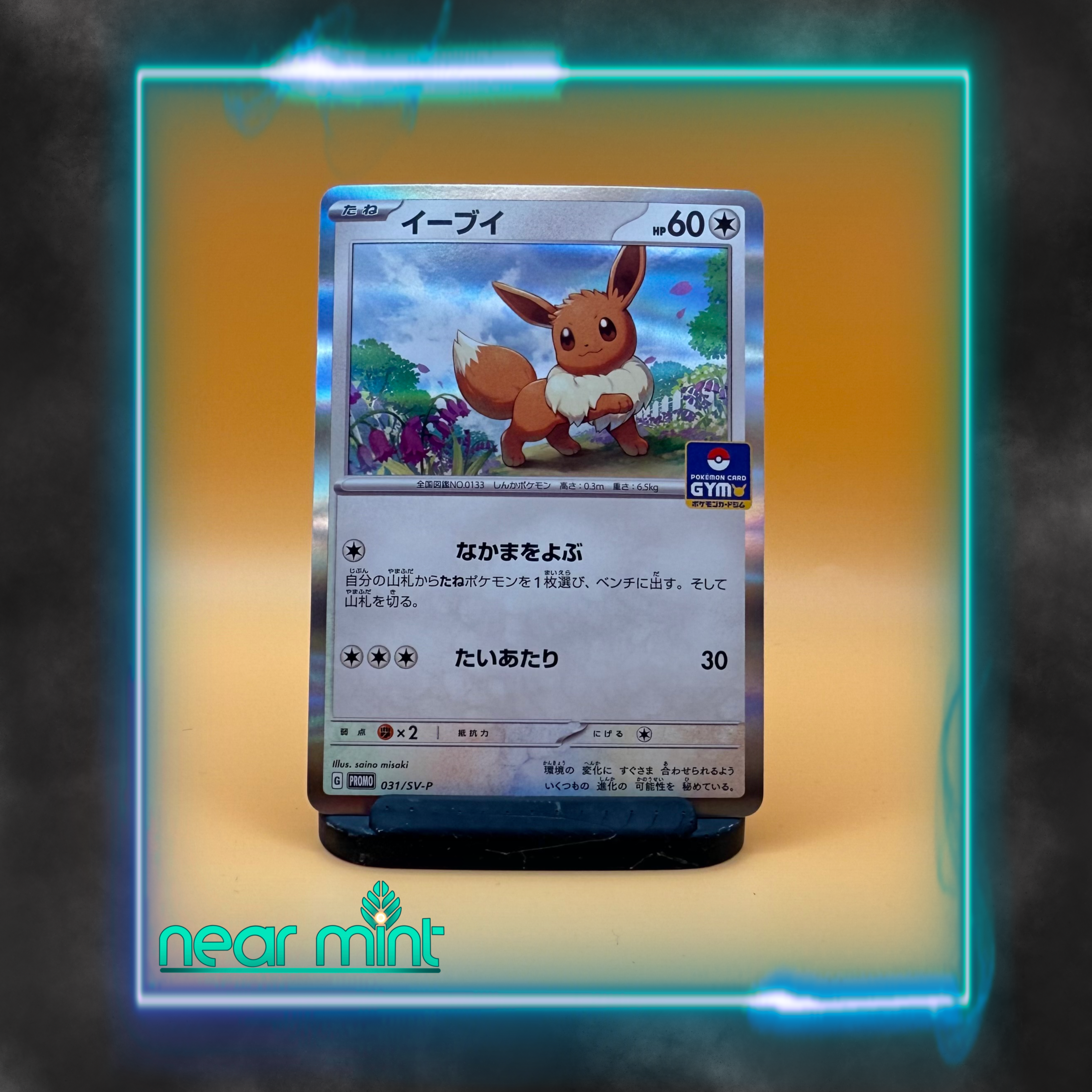Eevee Gym Stamp Black Star Promo 031/SV-P (JAP)